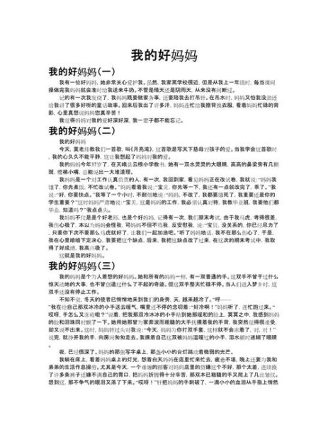 我的好妈妈作文怎么写_我的妈妈作文开头怎么写-第3张图片-星辰妙记
