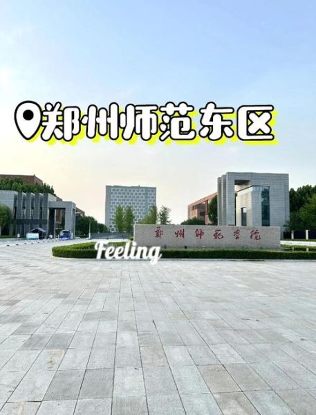 河南师范大学地址在哪里_河南师范大学具体位置怎么走-第1张图片-星辰妙记 河南师范大学地址在哪里_河南师范大学具体位置怎么走-第1张图片-星辰妙记