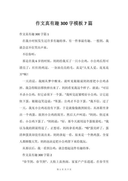 什么真有趣作文怎么写_如何写出有趣作文-第1张图片-星辰妙记