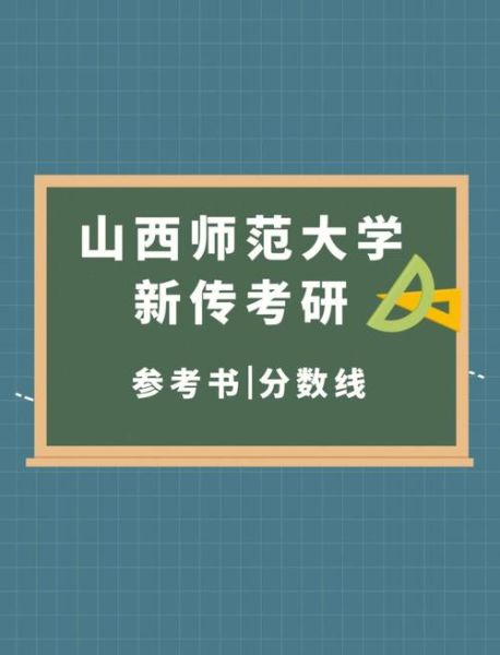 山西师范大学是几本_山西师范大学属于几本-第3张图片-星辰妙记 山西师范大学是几本_山西师范大学属于几本-第3张图片-星辰妙记