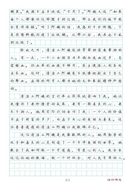 如何写敬佩的人作文_怎样刻画人物细节-第1张图片-星辰妙记 如何写敬佩的人作文_怎样刻画人物细节-第1张图片-星辰妙记