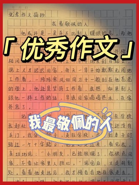 如何写敬佩的人作文_怎样刻画人物细节-第2张图片-星辰妙记 如何写敬佩的人作文_怎样刻画人物细节-第2张图片-星辰妙记