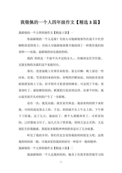 如何写敬佩的人作文_怎样刻画人物细节-第3张图片-星辰妙记 如何写敬佩的人作文_怎样刻画人物细节-第3张图片-星辰妙记