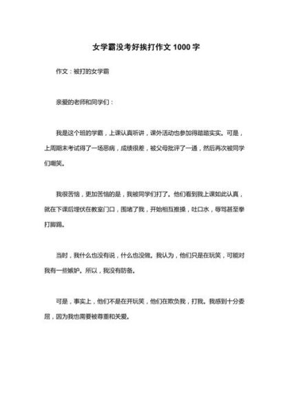 挨打作文怎么写_挨打的作文开头怎么写-第2张图片-星辰妙记