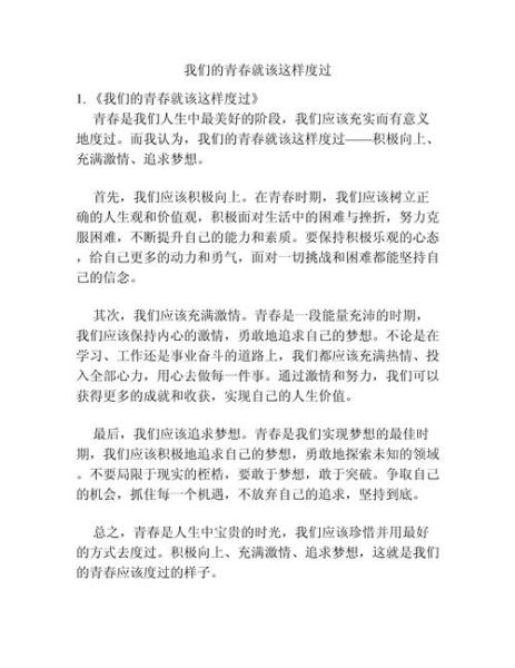 青春是什么_如何度过青春-第1张图片-星辰妙记 青春是什么_如何度过青春-第1张图片-星辰妙记