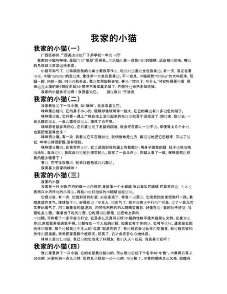 我家的猫作文怎么写_写猫作文的万能开头-第2张图片-星辰妙记 我家的猫作文怎么写_写猫作文的万能开头-第2张图片-星辰妙记