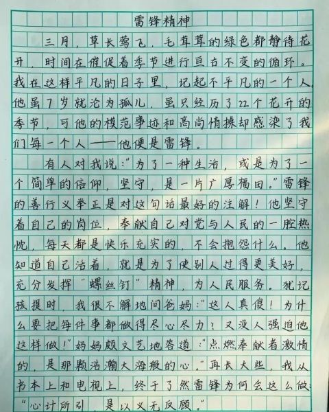 学习雷锋作文怎么写_雷锋精神作文素材有哪些-第1张图片-星辰妙记 学习雷锋作文怎么写_雷锋精神作文素材有哪些-第1张图片-星辰妙记