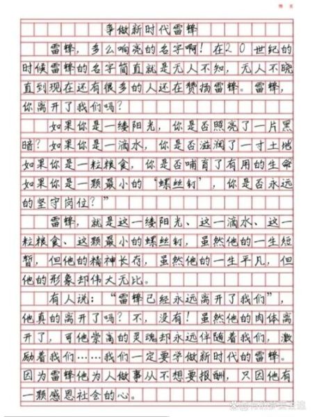 学习雷锋作文怎么写_雷锋精神作文素材有哪些-第2张图片-星辰妙记 学习雷锋作文怎么写_雷锋精神作文素材有哪些-第2张图片-星辰妙记