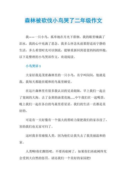 哭泣的小鸟作文怎么写_哭泣的小鸟作文开头-第2张图片-星辰妙记