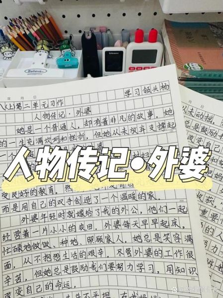 人物传记作文600字怎么写_人物传记写作技巧有哪些-第3张图片-星辰妙记 人物传记作文600字怎么写_人物传记写作技巧有哪些-第3张图片-星辰妙记
