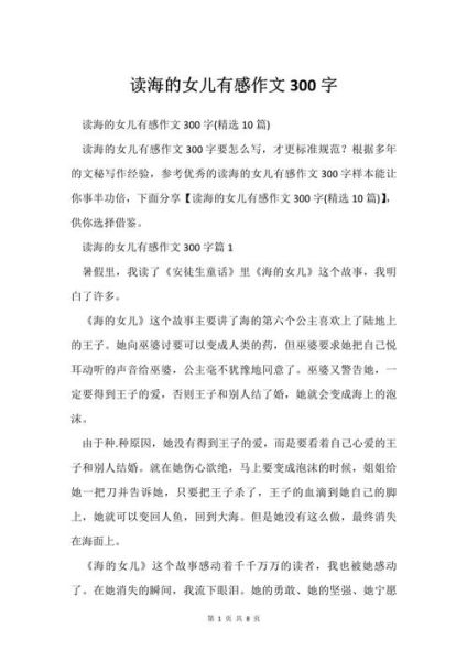 读后感作文300字怎么写_读后感作文300字范例-第2张图片-星辰妙记 读后感作文300字怎么写_读后感作文300字范例-第2张图片-星辰妙记