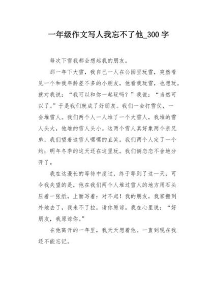 我忘不了他_作文怎么写-第2张图片-星辰妙记 我忘不了他_作文怎么写-第2张图片-星辰妙记