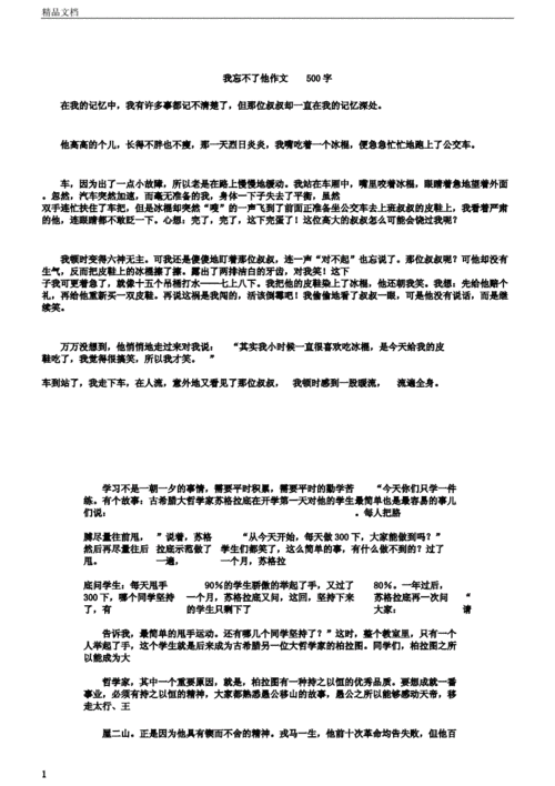 我忘不了他_作文怎么写-第3张图片-星辰妙记 我忘不了他_作文怎么写-第3张图片-星辰妙记