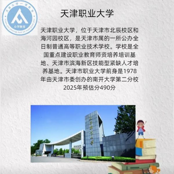 天津职业技术大学怎么样_天津职业技术大学专业排名-第3张图片-星辰妙记 天津职业技术大学怎么样_天津职业技术大学专业排名-第3张图片-星辰妙记