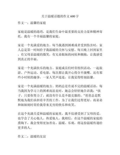 以温暖为话题的作文怎么写_温暖作文600字如何升华-第1张图片-星辰妙记 以温暖为话题的作文怎么写_温暖作文600字如何升华-第1张图片-星辰妙记