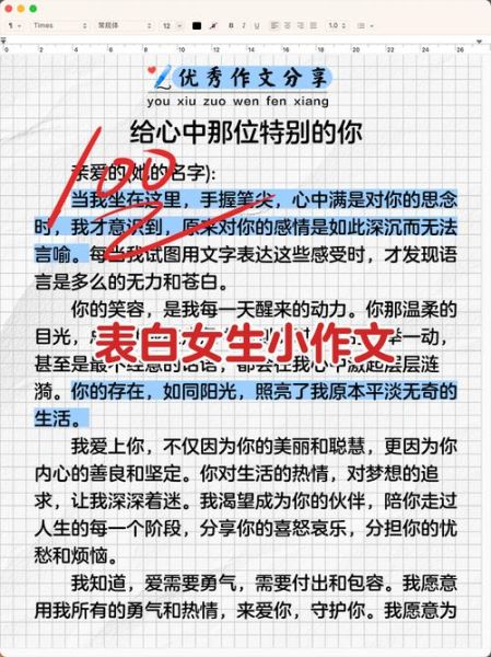 怎么写表白小作文_给女生表白小作文怎么写-第3张图片-星辰妙记 怎么写表白小作文_给女生表白小作文怎么写-第3张图片-星辰妙记