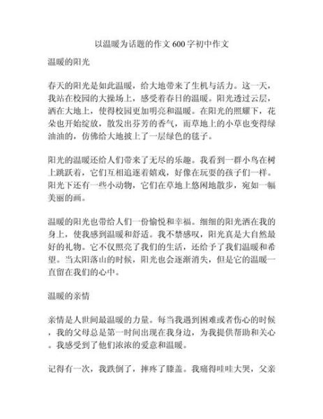 以温暖为话题的作文怎么写_温暖作文600字如何升华-第3张图片-星辰妙记 以温暖为话题的作文怎么写_温暖作文600字如何升华-第3张图片-星辰妙记