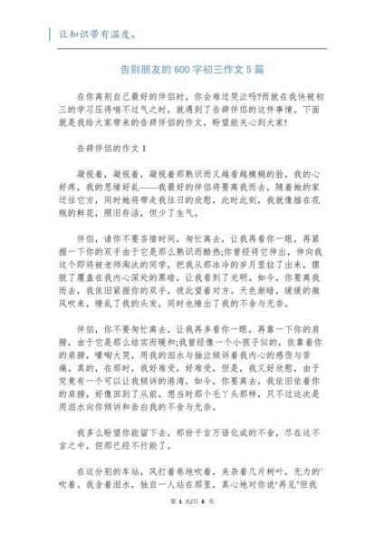 告别作文600字初中怎么写_如何写出真情实感-第3张图片-星辰妙记