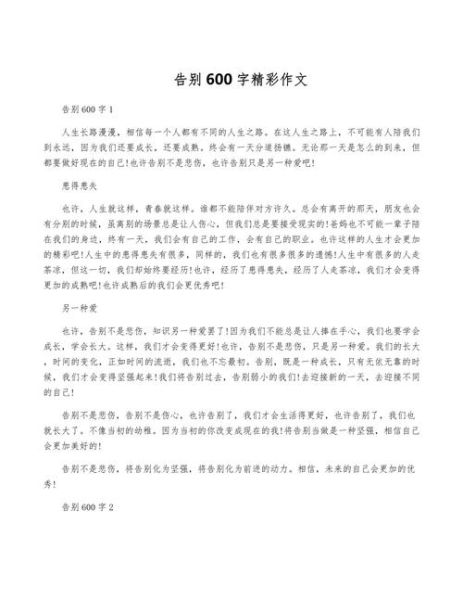 告别作文600字初中怎么写_如何写出真情实感-第1张图片-星辰妙记