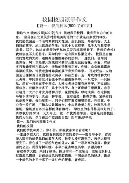 校园作文怎么写_描写校园的优美段落-第3张图片-星辰妙记 校园作文怎么写_描写校园的优美段落-第3张图片-星辰妙记