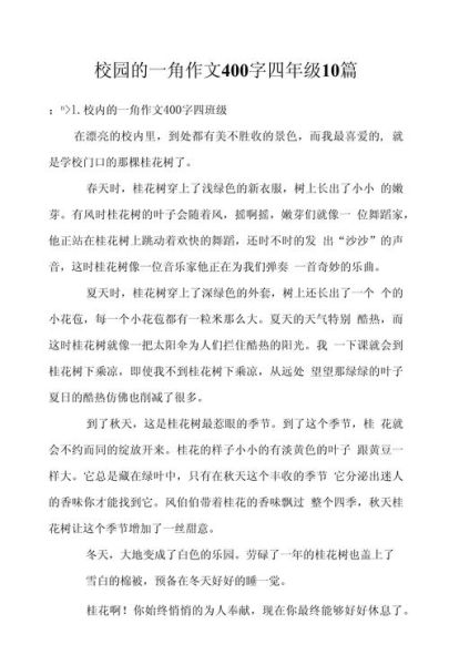 四年级下册语文第二单元作文怎么写_如何描写校园一角-第2张图片-星辰妙记 四年级下册语文第二单元作文怎么写_如何描写校园一角-第2张图片-星辰妙记