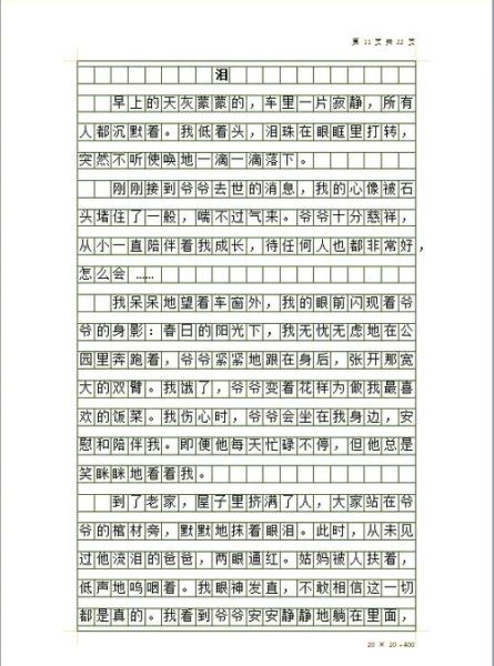 六年级上册作文怎么写_如何写出高分作文-第3张图片-星辰妙记