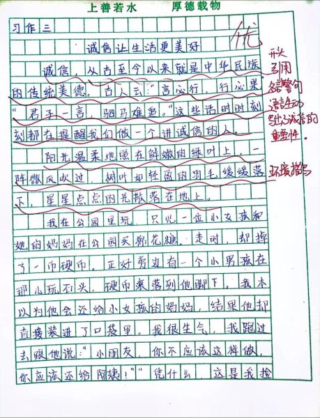 六年级上册作文怎么写_如何写出高分作文-第1张图片-星辰妙记