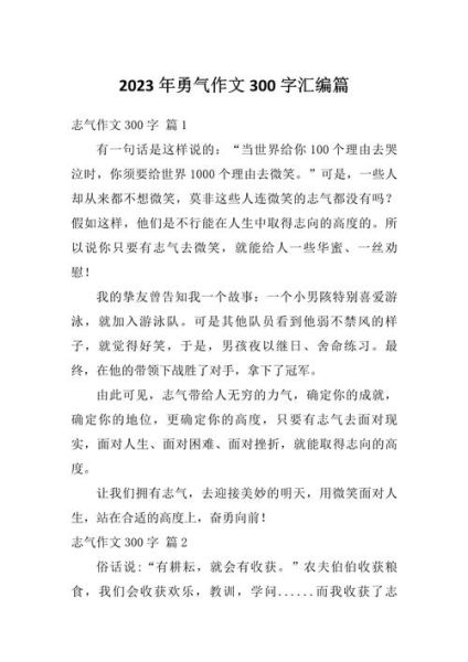 勇气作文怎么写_如何培养勇气-第3张图片-星辰妙记 勇气作文怎么写_如何培养勇气-第3张图片-星辰妙记