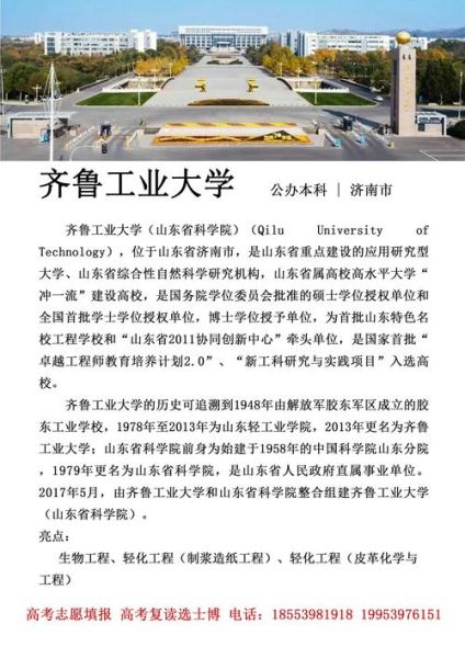 齐鲁工业大学分数线_多少分能录取-第3张图片-星辰妙记 齐鲁工业大学分数线_多少分能录取-第3张图片-星辰妙记