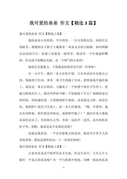 弟弟的作文怎么写_写弟弟的作文有哪些技巧-第2张图片-星辰妙记