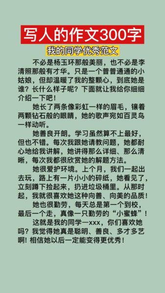 如何写好写人叙事作文_写人叙事作文技巧-第2张图片-星辰妙记 如何写好写人叙事作文_写人叙事作文技巧-第2张图片-星辰妙记