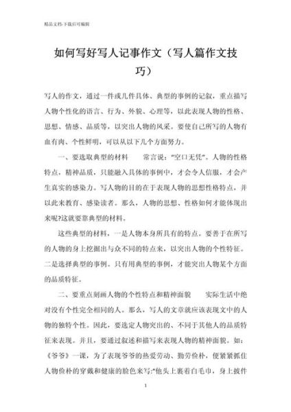 如何写好写人叙事作文_写人叙事作文技巧-第1张图片-星辰妙记 如何写好写人叙事作文_写人叙事作文技巧-第1张图片-星辰妙记