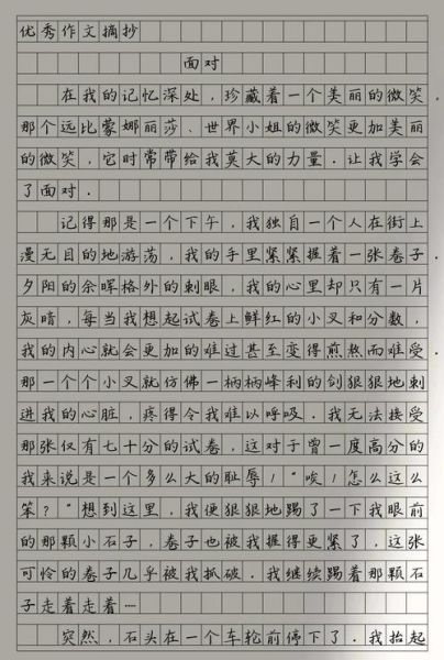 当我面对什么的时候作文怎么写_如何选材立意-第1张图片-星辰妙记