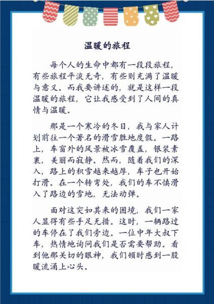 温暖的作文怎么写_如何写出感人的温暖故事-第2张图片-星辰妙记 温暖的作文怎么写_如何写出感人的温暖故事-第2张图片-星辰妙记