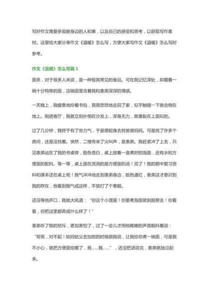 温暖的作文怎么写_如何写出感人的温暖故事-第3张图片-星辰妙记 温暖的作文怎么写_如何写出感人的温暖故事-第3张图片-星辰妙记