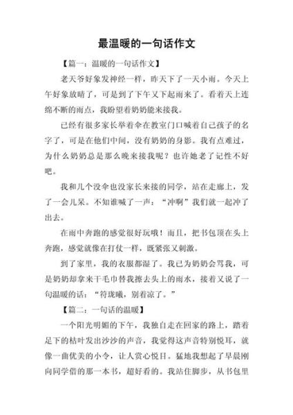 温暖的作文怎么写_如何写出感人的温暖故事-第1张图片-星辰妙记 温暖的作文怎么写_如何写出感人的温暖故事-第1张图片-星辰妙记