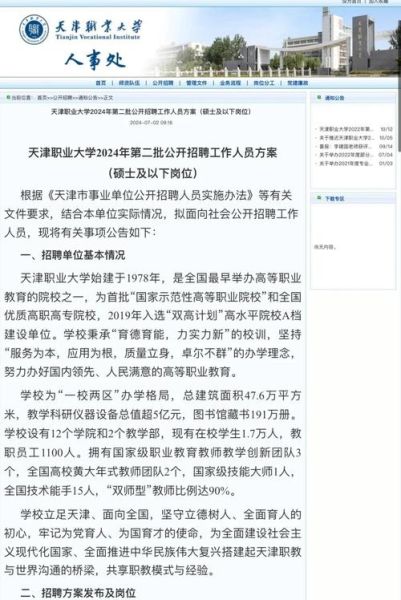 天津工业大学就业网怎么用_天津工业大学就业网招聘信息在哪看-第2张图片-星辰妙记 天津工业大学就业网怎么用_天津工业大学就业网招聘信息在哪看-第2张图片-星辰妙记