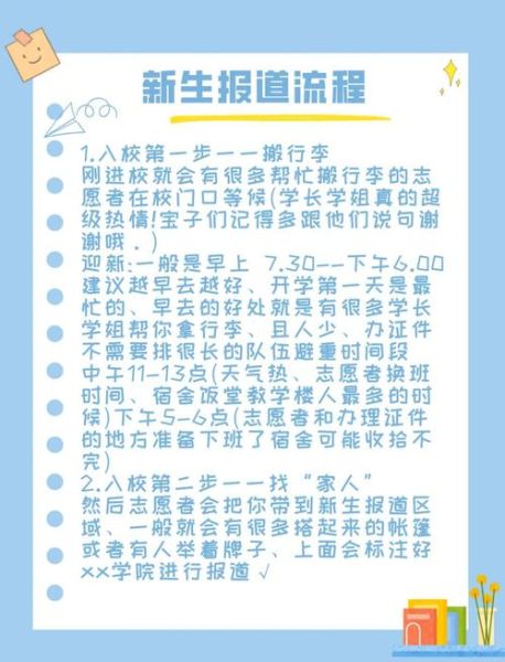 东南大学迎新网登录入口_新生报到流程-第1张图片-星辰妙记 东南大学迎新网登录入口_新生报到流程-第1张图片-星辰妙记