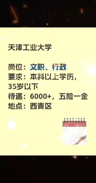 天津工业大学就业网怎么用_天津工业大学就业网招聘信息在哪看-第3张图片-星辰妙记 天津工业大学就业网怎么用_天津工业大学就业网招聘信息在哪看-第3张图片-星辰妙记
