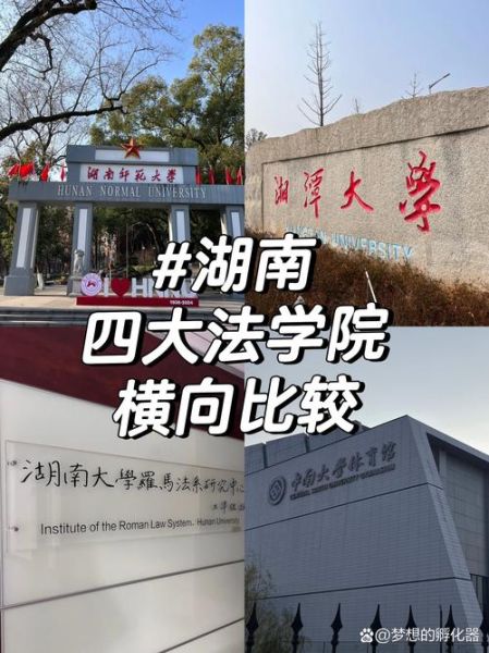 中南大学法学院排名怎么样_法学专业实力如何-第2张图片-星辰妙记 中南大学法学院排名怎么样_法学专业实力如何-第2张图片-星辰妙记