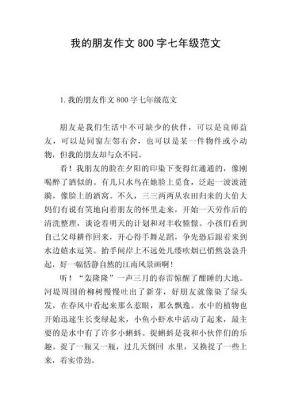 我的好朋友作文怎么写_600字范文如何扩写到800字-第1张图片-星辰妙记 我的好朋友作文怎么写_600字范文如何扩写到800字-第1张图片-星辰妙记