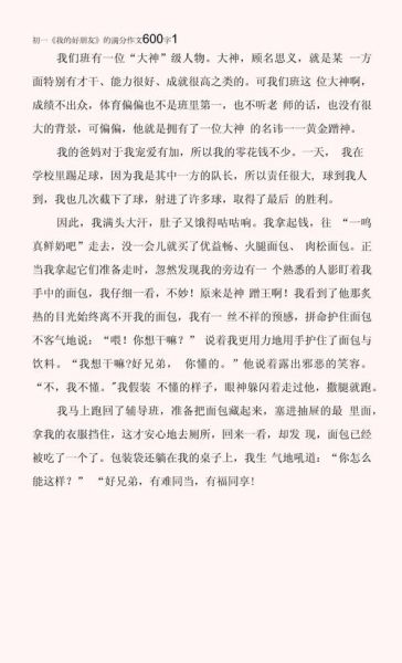 我的好朋友作文怎么写_600字范文如何扩写到800字-第3张图片-星辰妙记 我的好朋友作文怎么写_600字范文如何扩写到800字-第3张图片-星辰妙记