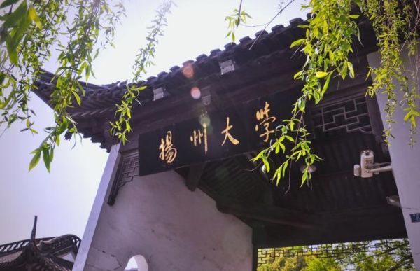 扬州大学有几个校区_各校区地址在哪-第3张图片-星辰妙记 扬州大学有几个校区_各校区地址在哪-第3张图片-星辰妙记