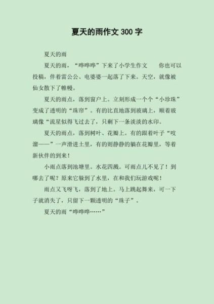 夏天的雨怎么写作文_夏天的雨作文300字如何扩展-第1张图片-星辰妙记 夏天的雨怎么写作文_夏天的雨作文300字如何扩展-第1张图片-星辰妙记