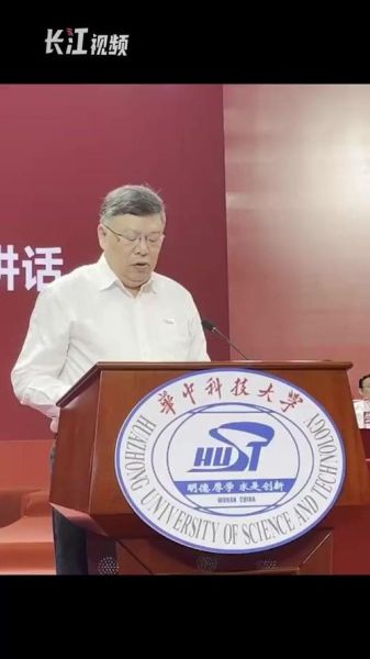 华中科技大学校长是谁_华中科技大学校长最新任命-第1张图片-星辰妙记