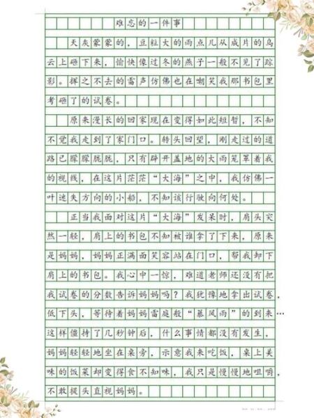 最难忘的一件事作文怎么写_最难忘的一件事开头怎么写-第2张图片-星辰妙记