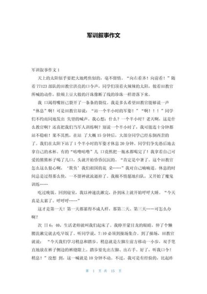 龙翔军训作文怎么写_龙翔军训作文开头怎么写-第1张图片-星辰妙记 龙翔军训作文怎么写_龙翔军训作文开头怎么写-第1张图片-星辰妙记