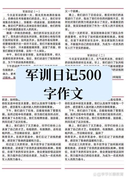 龙翔军训作文怎么写_龙翔军训作文开头怎么写-第3张图片-星辰妙记 龙翔军训作文怎么写_龙翔军训作文开头怎么写-第3张图片-星辰妙记