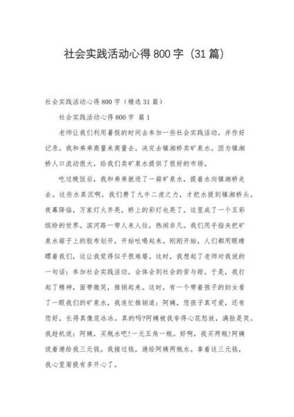 社会实践活动作文怎么写_有哪些高分技巧-第1张图片-星辰妙记