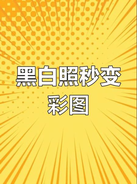 镜头突然变黑白的含义_拍摄时画面失去色彩怎么办-第3张图片-星辰妙记 镜头突然变黑白的含义_拍摄时画面失去色彩怎么办-第3张图片-星辰妙记